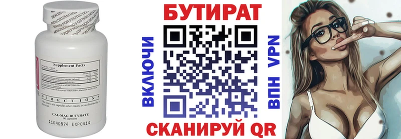 Бутират BDO  Вышний Волочёк 